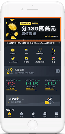 幣交所·binanbnAPP界面